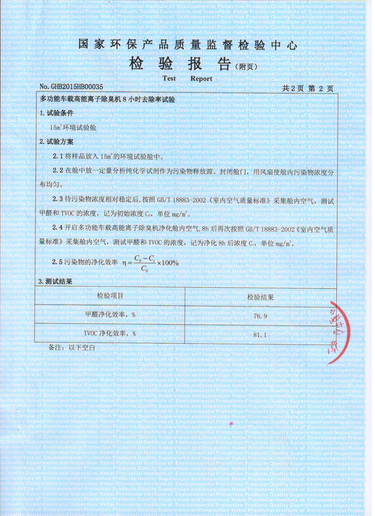 多功能车载高能离子除臭机-2
