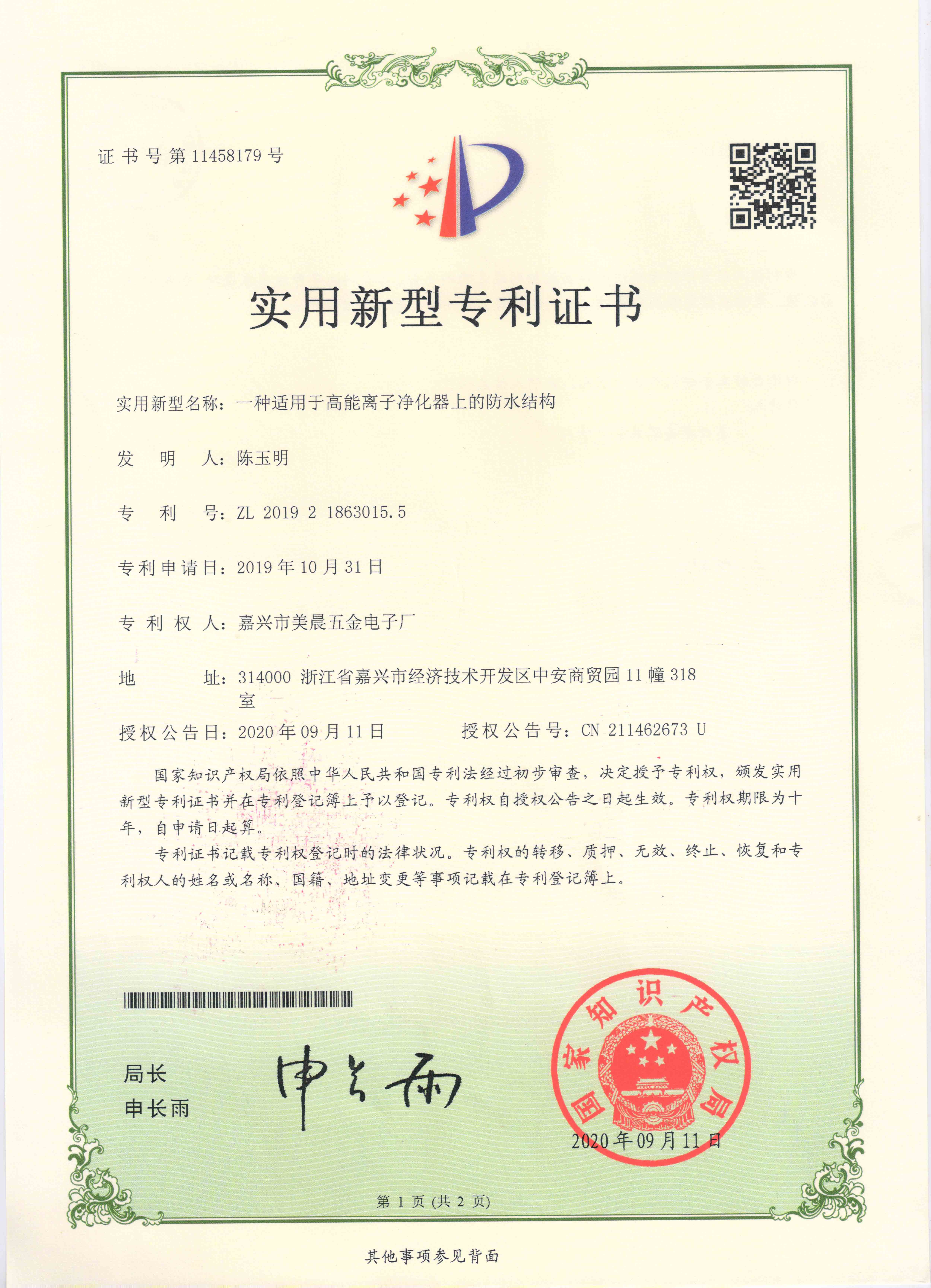 防水zhuanli.jpg